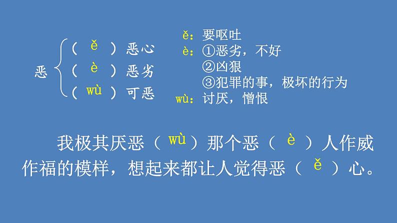 部编版四年级语文下册--14 母鸡（精品课件1）第6页