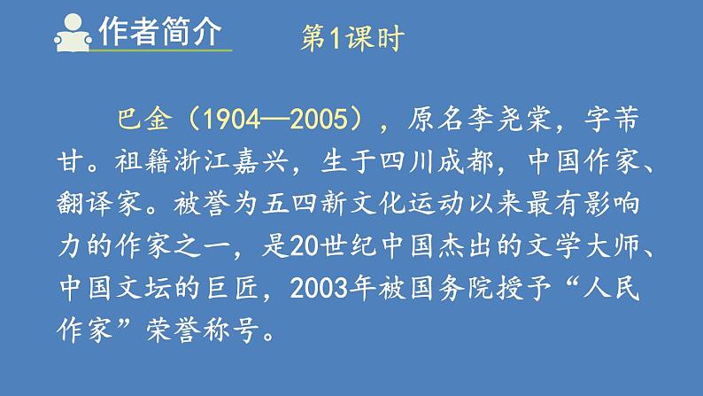 部编版四年级语文下册--16 海上日出（精品课件1）第2页