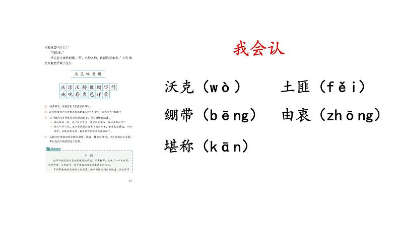 部编版五年级语文下册--11 军神（精品课件）第4页