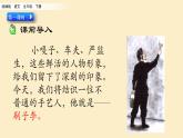 部编版五年级语文下册--14 刷子李 （精品课件）