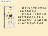 部编版五年级语文下册--14 刷子李 （精品课件）