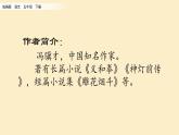 部编版五年级语文下册--14 刷子李 （精品课件）