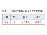 部编版五年级语文下册--14 刷子李（优质课件）