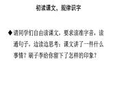 部编版五年级语文下册--14 刷子李（优质课件）