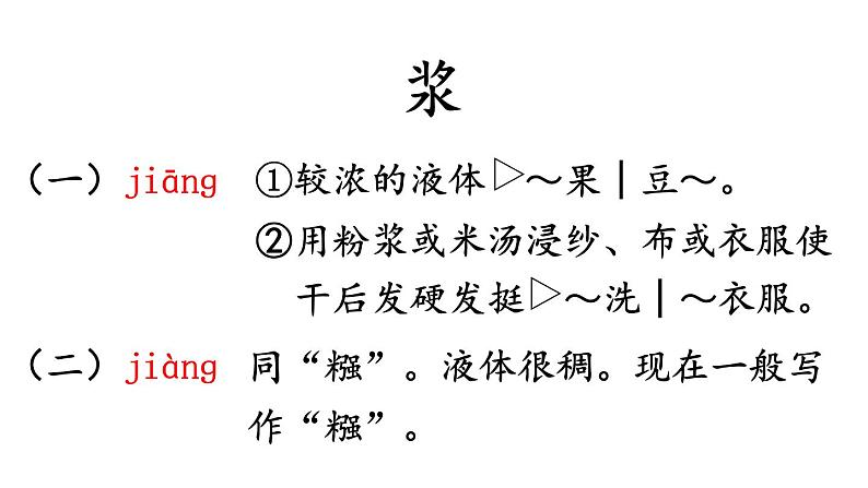 部编版五年级语文下册--14 刷子李（优质课件）第7页