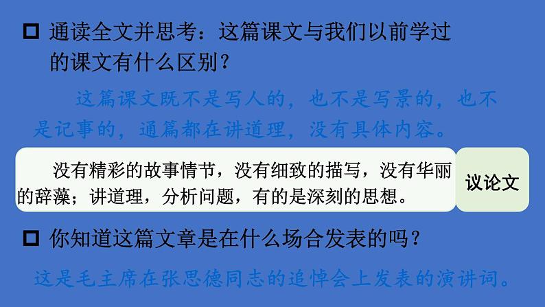 部编版六年级语文下册--12 为人民服务 （精品课件）第5页