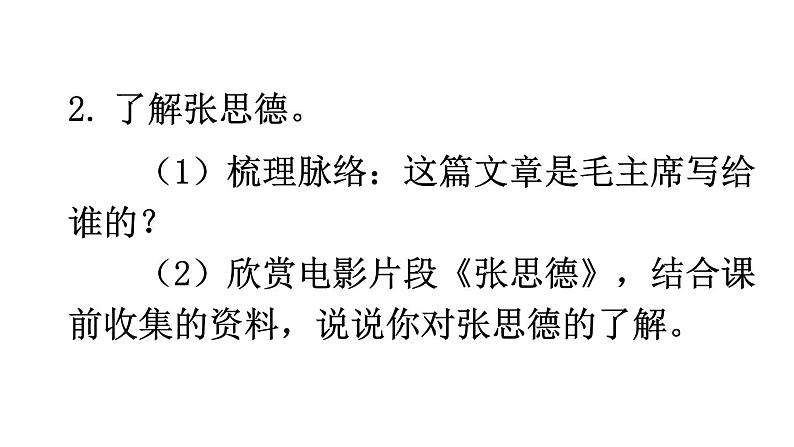 部编版六年级语文下册--12 为人民服务（精品课件）第5页