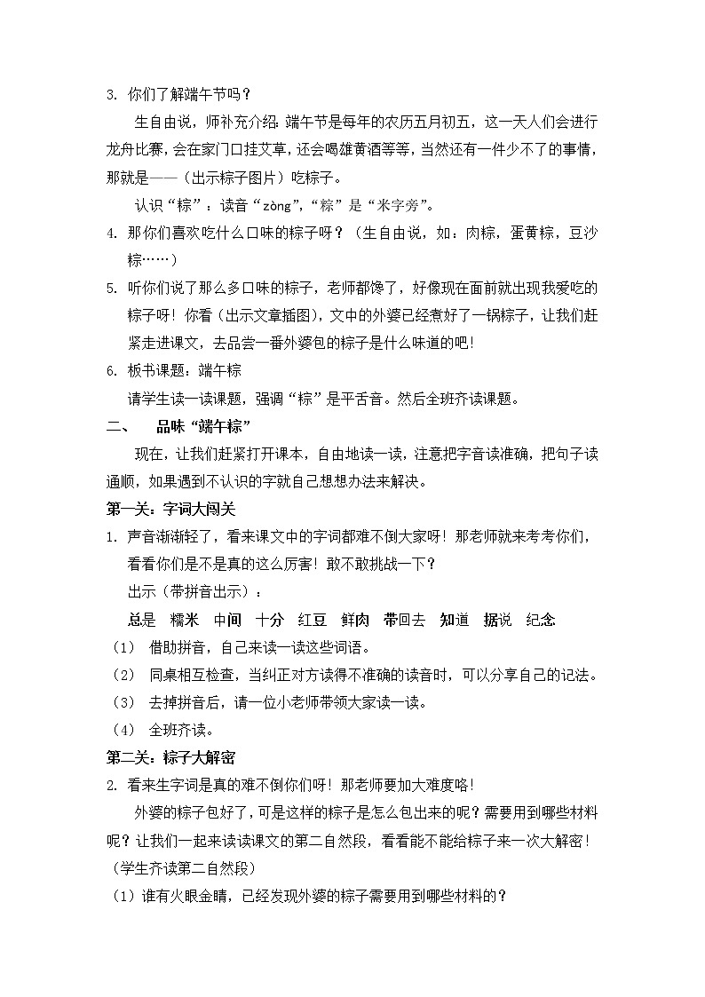 9《端午粽》（教案）部编版语文一年级下册第2页