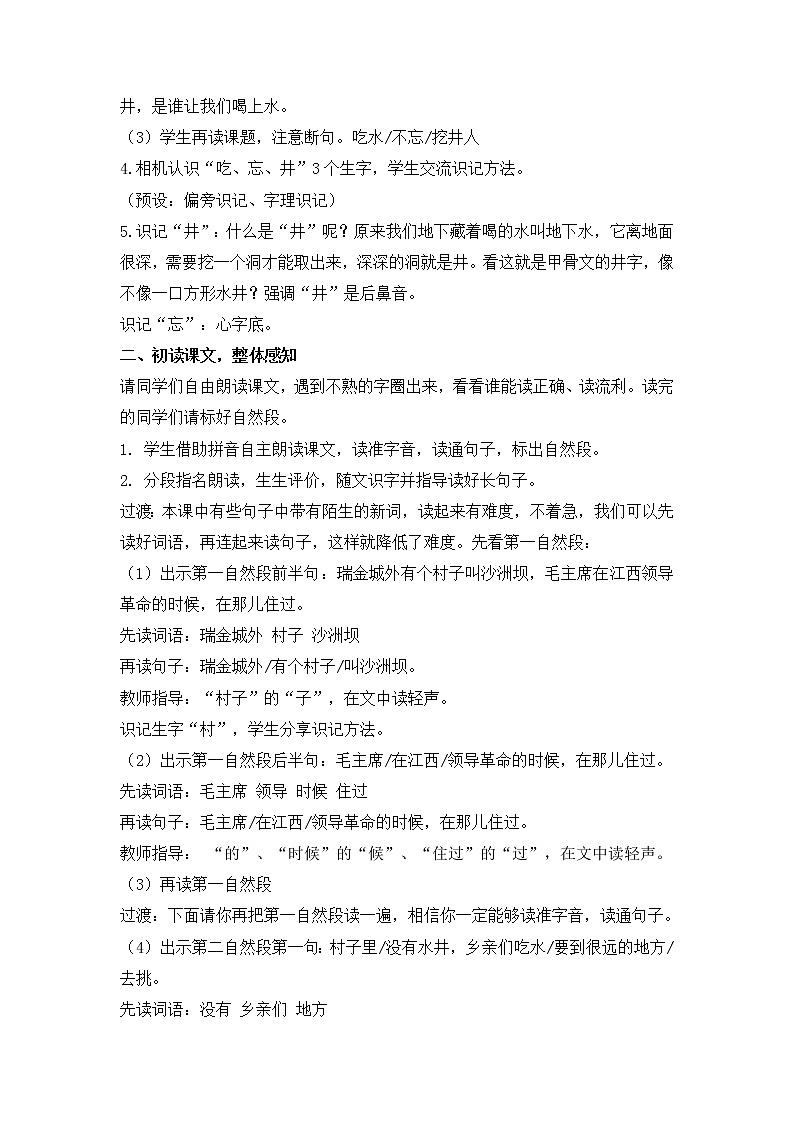 1 吃水不忘挖井人（教案） 部编版语文一年级下册02