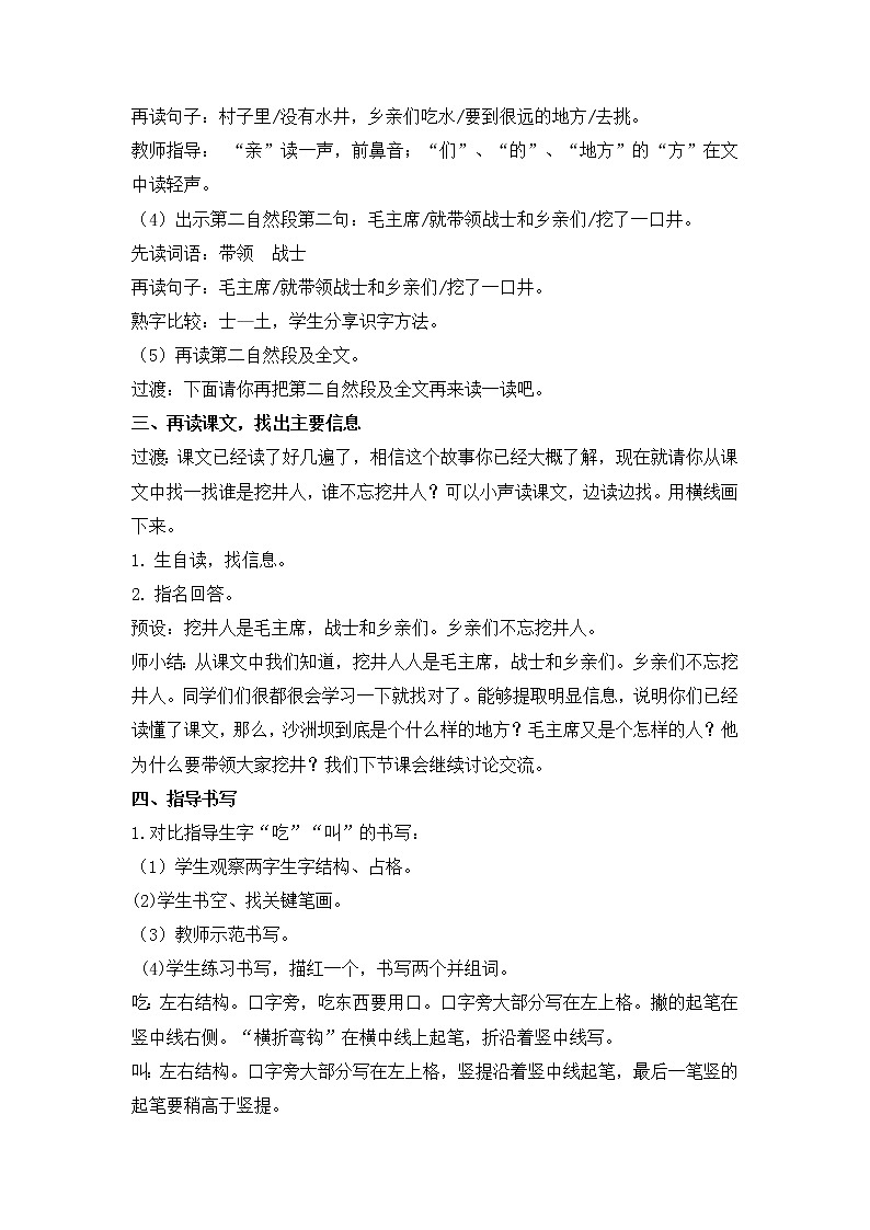 1 吃水不忘挖井人（教案） 部编版语文一年级下册03