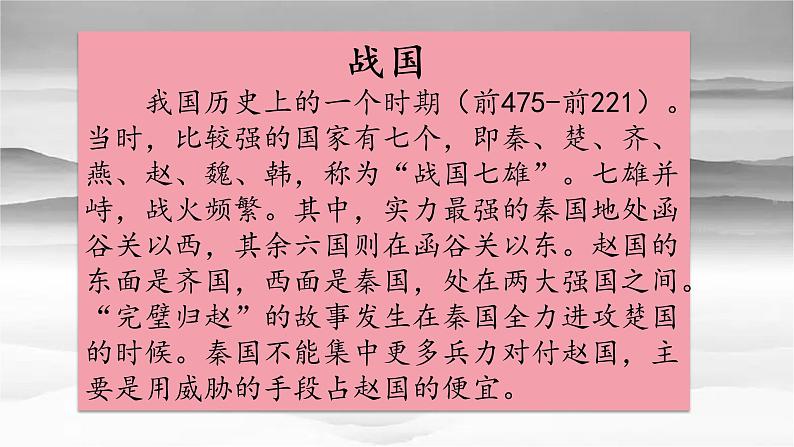 6  将相和 课件第2页