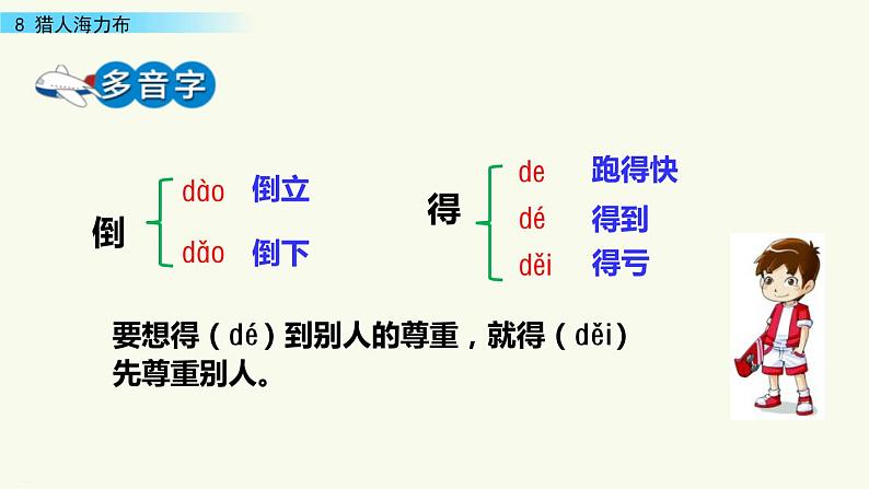 9  猎人海力布课件PPT第5页