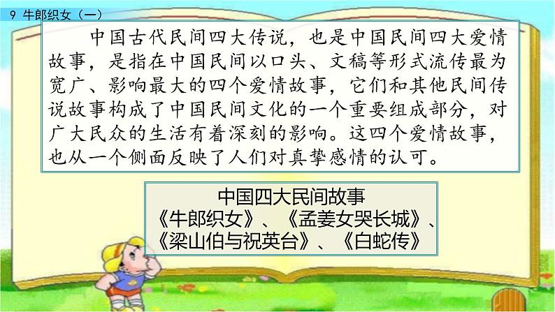10 牛郎织女（一）课件PPT第1页