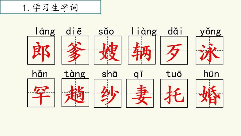 10 牛郎织女（一）课件PPT第4页