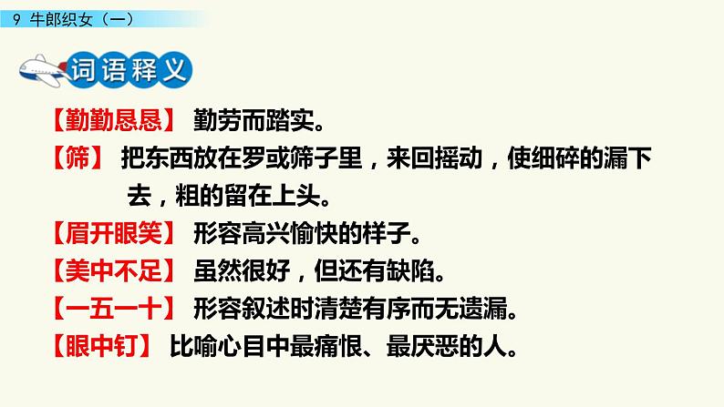 10 牛郎织女（一）课件PPT第8页