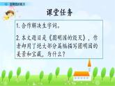 14 圆明园的毁灭课件PPT
