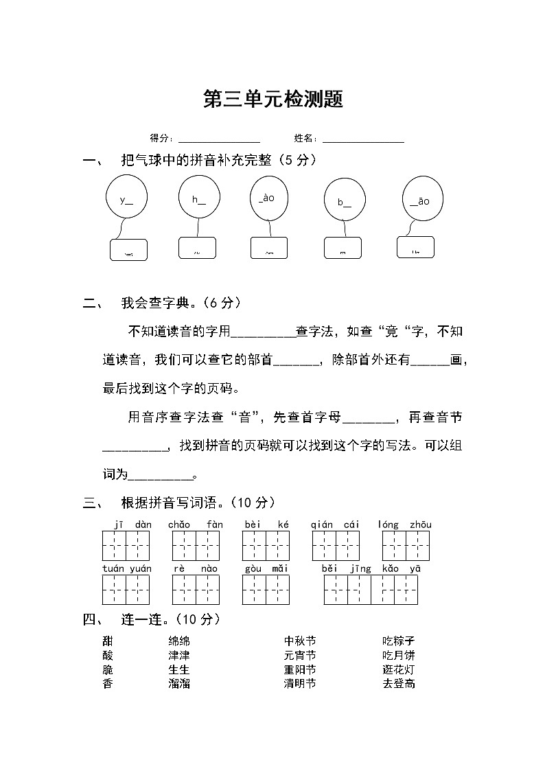 部编版二年级下册语文第三单元检测题第1页