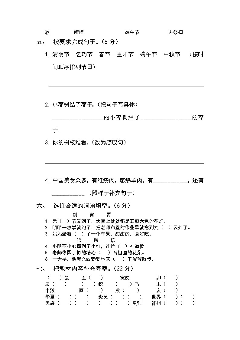 部编版二年级下册语文第三单元检测题第2页