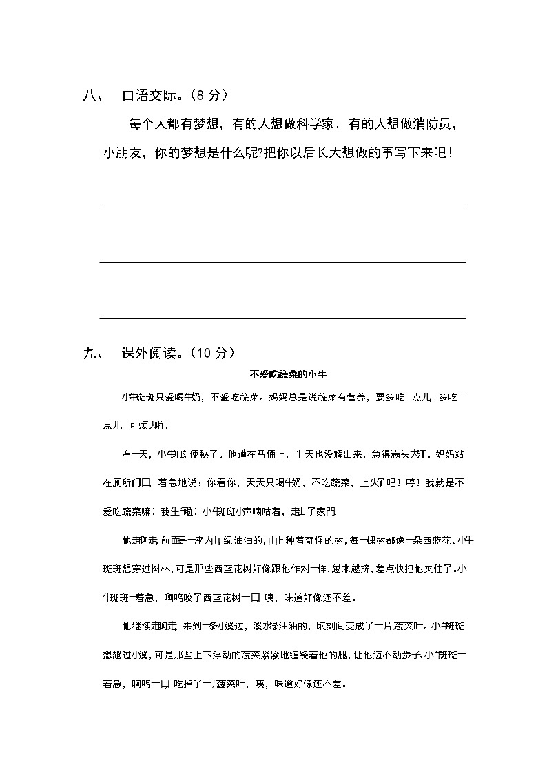部编版二年级下册语文第三单元检测题第3页