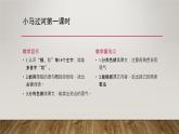 部编版二年级下册语文第五单元小马过河第一课时课件PPT