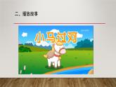 部编版二年级下册语文第五单元小马过河第一课时课件PPT