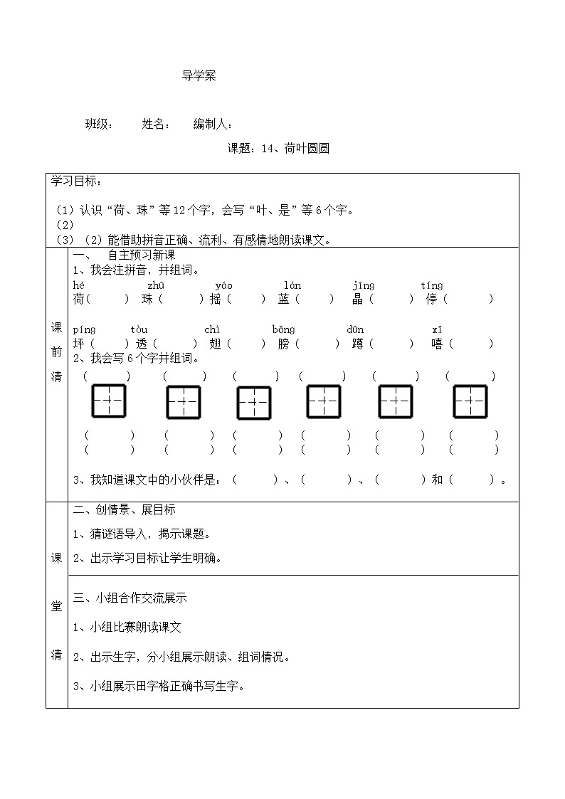 部编版一年级语文下册--13.荷叶圆圆（导学案1）第1页