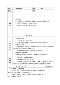 人教部编版一年级下册荷叶圆圆教学设计