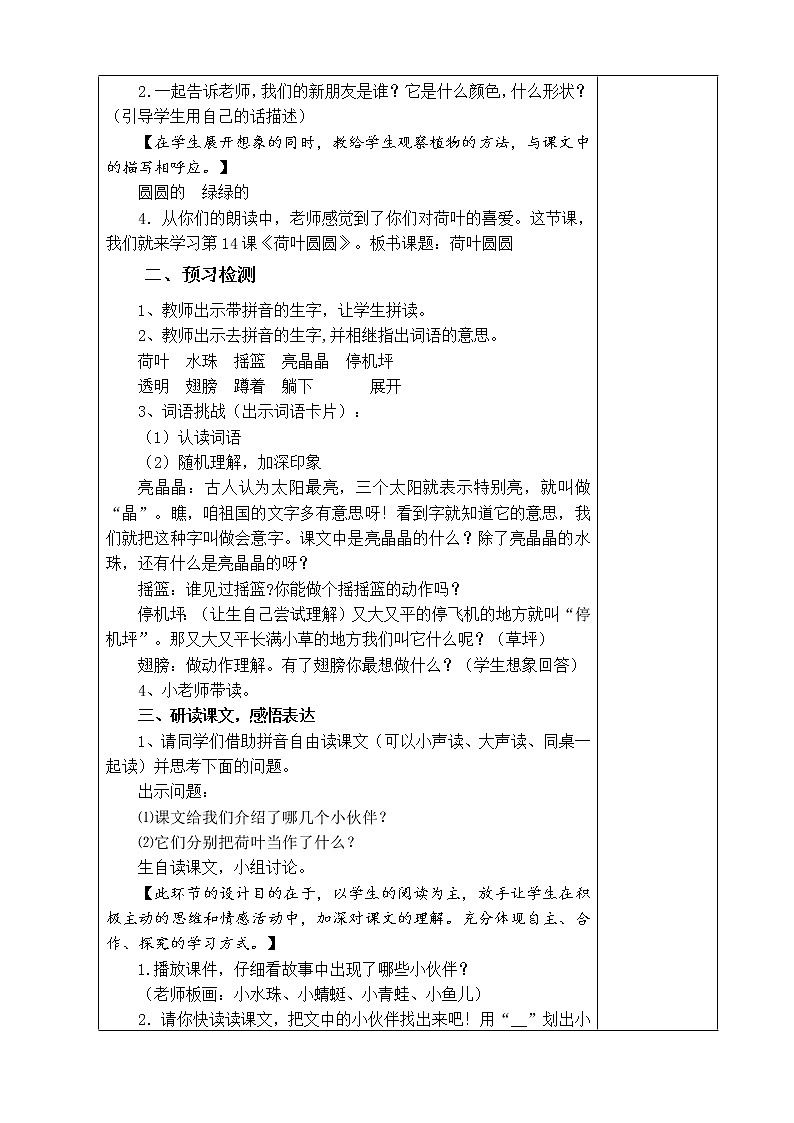 部编版一年级语文下册--13.荷叶圆圆（教学设计）第2页