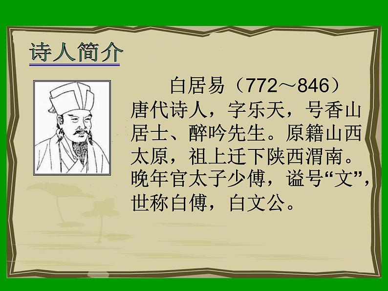 部编版一年级语文下册--12.1古诗二首池上（课件2）02