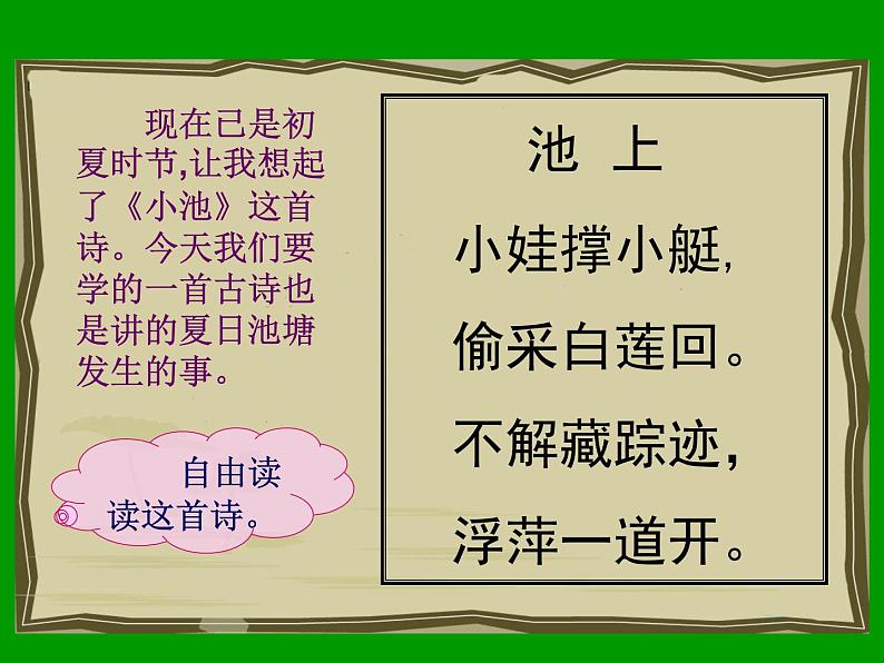 部编版一年级语文下册--12.1古诗二首池上（课件2）03