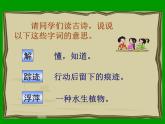 部编版一年级语文下册--12.1古诗二首池上（课件2）