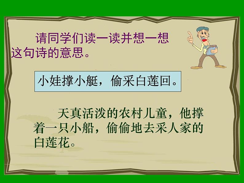 部编版一年级语文下册--12.1古诗二首池上（课件2）06