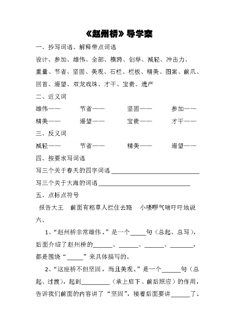 部编版三年级语文下册--11.赵州桥（导学案1）01