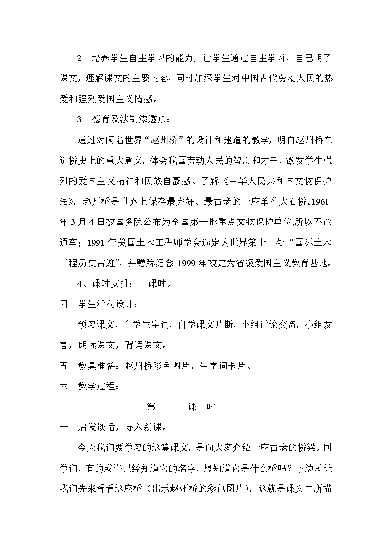 部编版三年级语文下册--11.赵州桥（教学设计）02