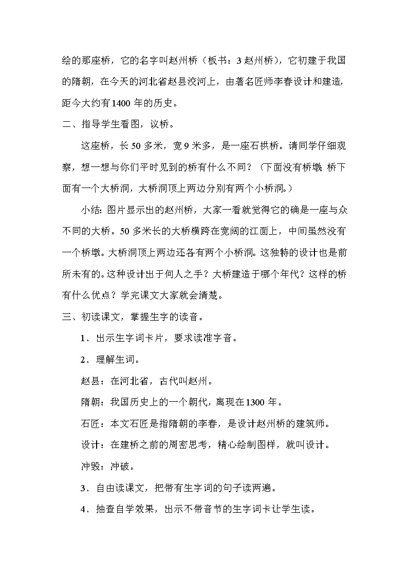部编版三年级语文下册--11.赵州桥（教学设计）03