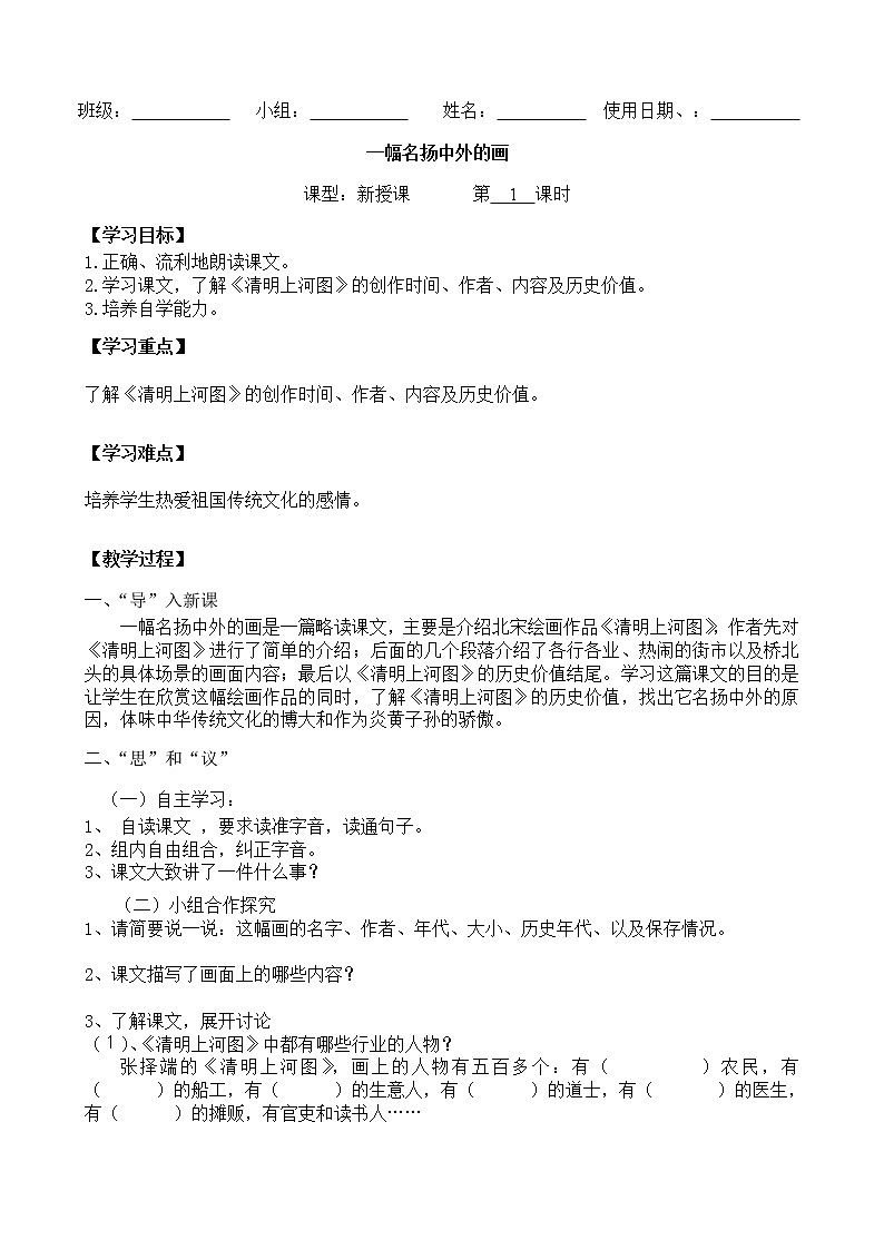 部编版三年级语文下册--12.一幅名扬中外的画（导学案1）01