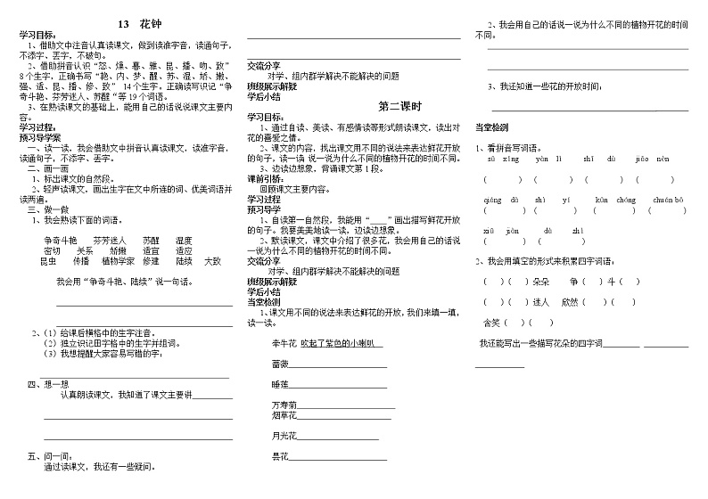 部编版三年级语文下册--13.花钟（导学案）01