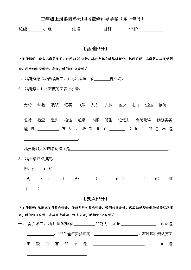 部编版三年级语文下册--14.蜜蜂（导学案）01