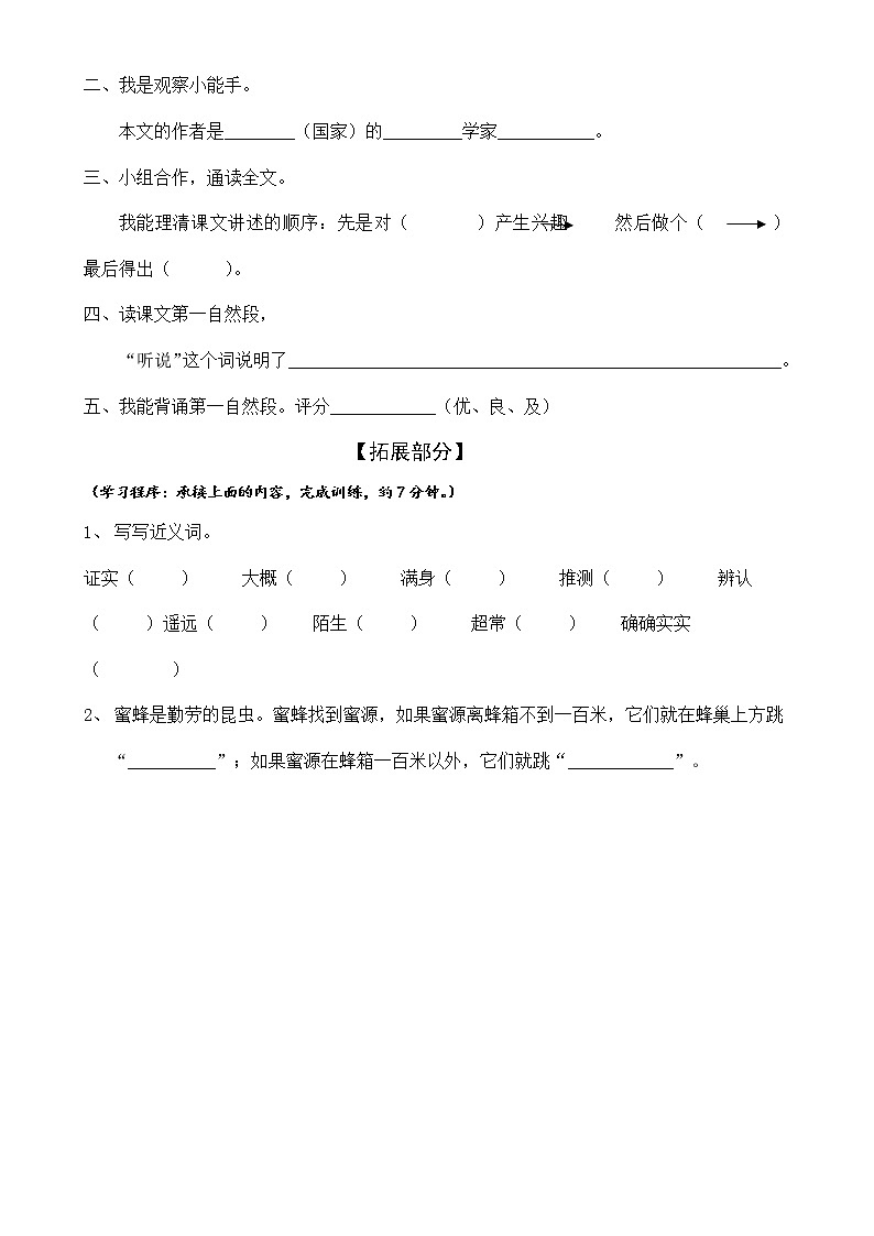 部编版三年级语文下册--14.蜜蜂（导学案）02