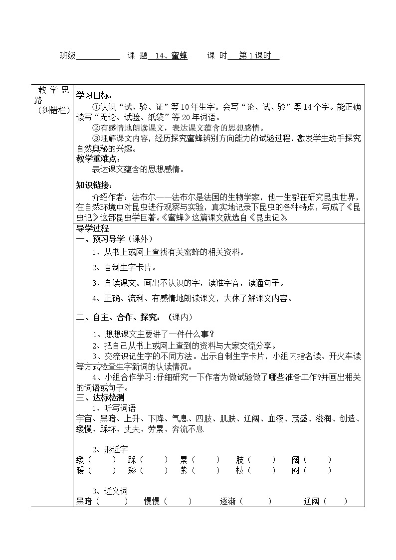 部编版三年级语文下册--14.蜜蜂（导学案1）01