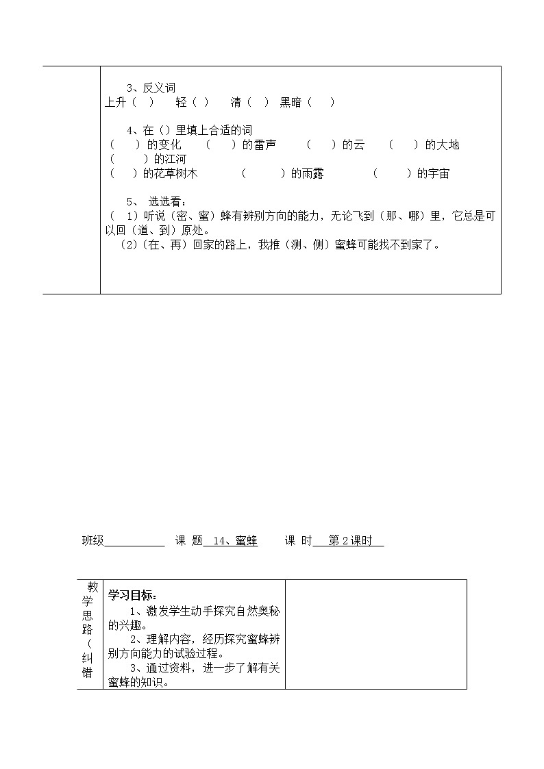 部编版三年级语文下册--14.蜜蜂（导学案1）02