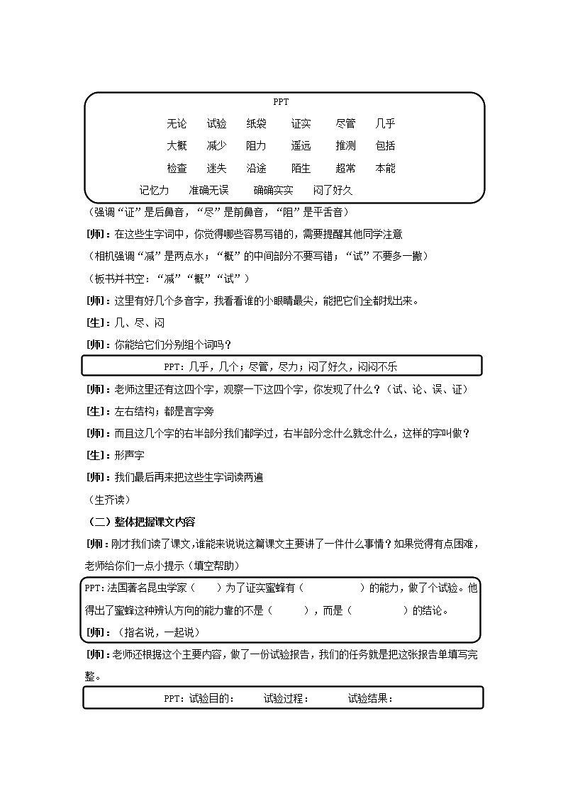 部编版三年级语文下册--14.蜜蜂（教学设计）第2页