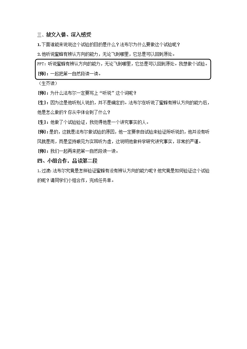 部编版三年级语文下册--14.蜜蜂（教学设计）第3页