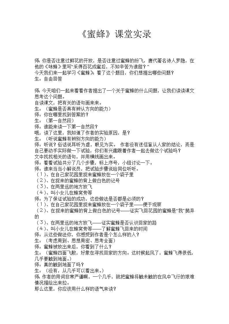 部编版三年级语文下册--14.蜜蜂（教学设计1）01