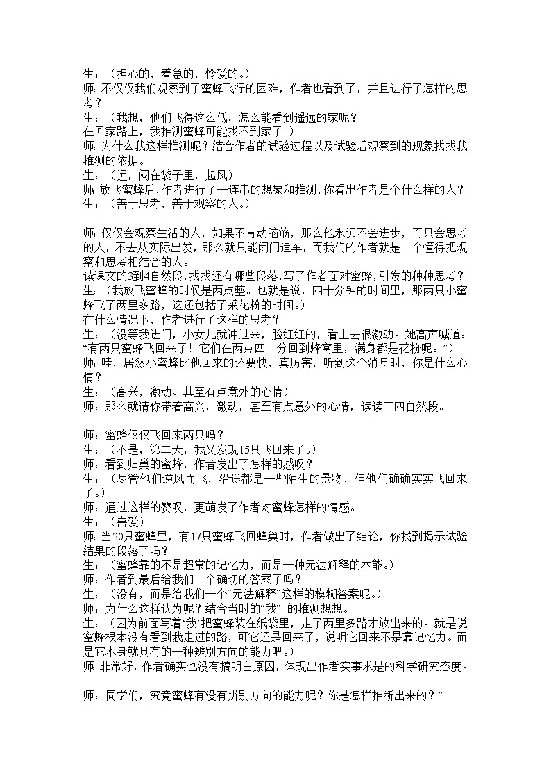 部编版三年级语文下册--14.蜜蜂（教学设计1）02