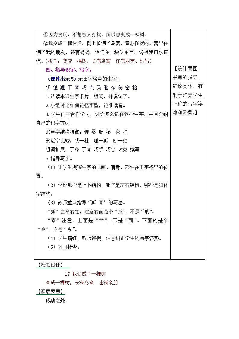 部编版三年级语文下册--17.我变成了一棵树（教学设计）03