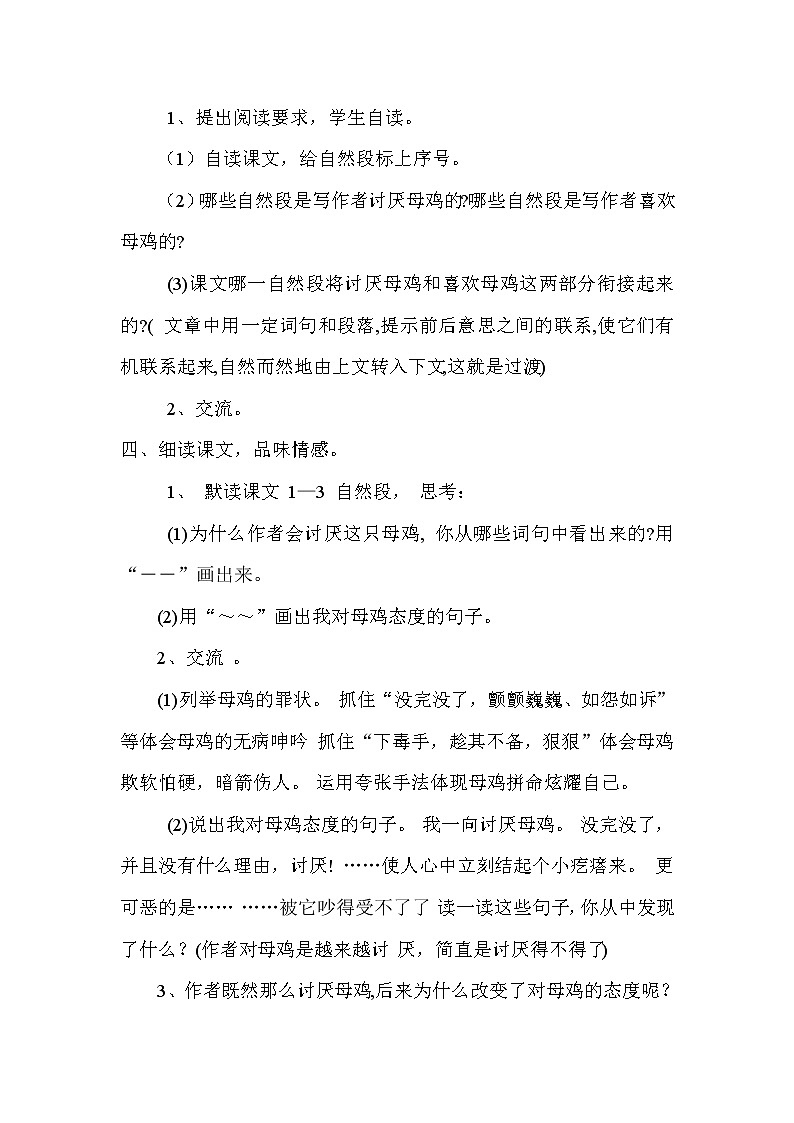 部编版四年级语文下册--14.母鸡（教学设计）02