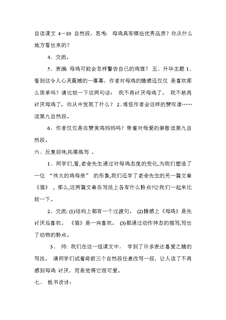 部编版四年级语文下册--14.母鸡（教学设计）03