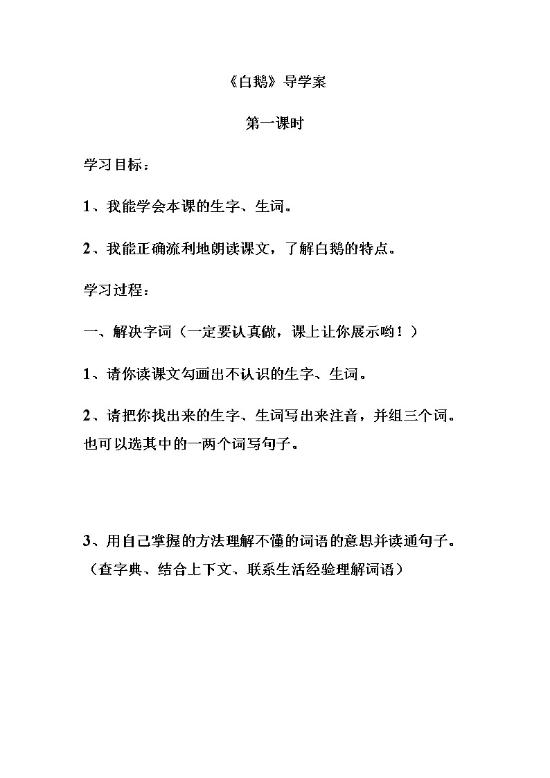 部编版四年级语文下册--15.白鹅（导学案1）01