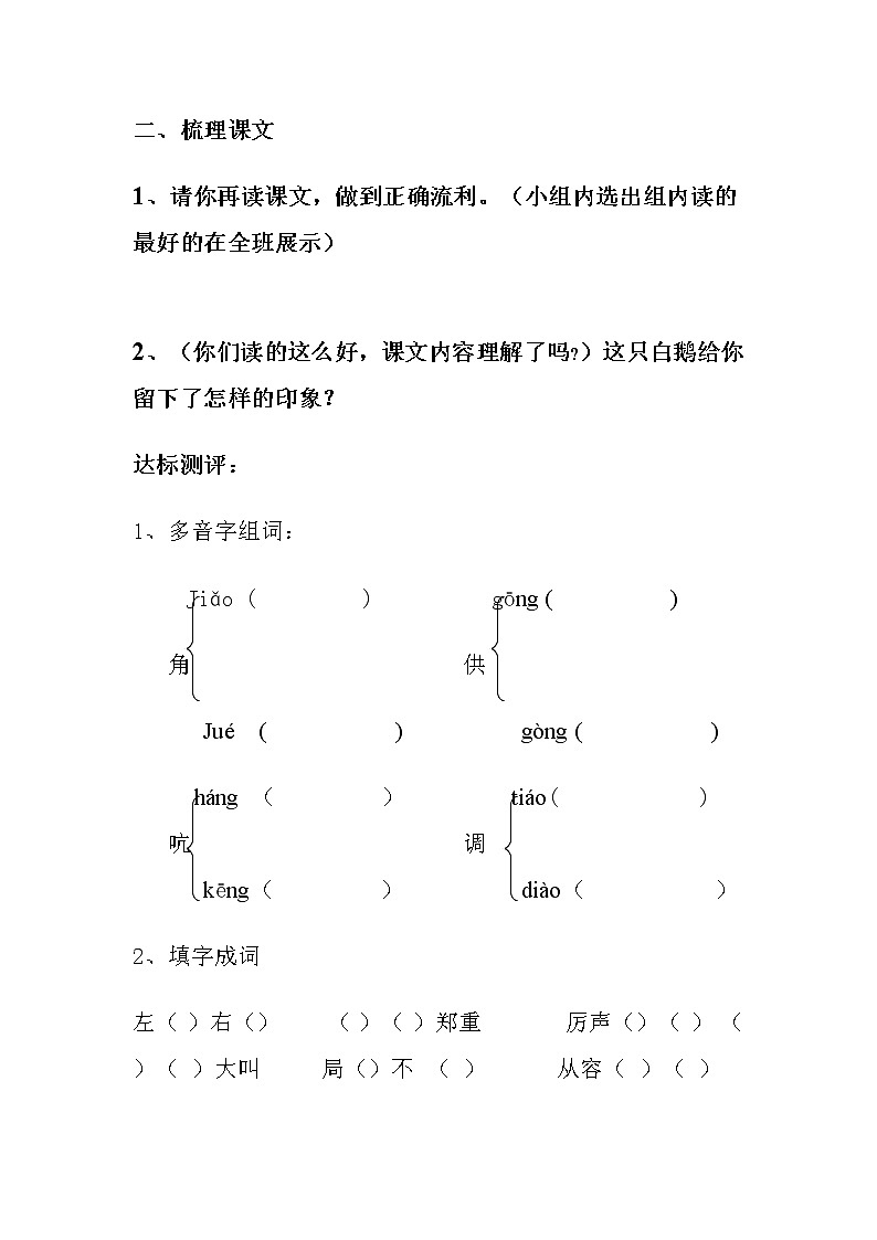 部编版四年级语文下册--15.白鹅（导学案1）02